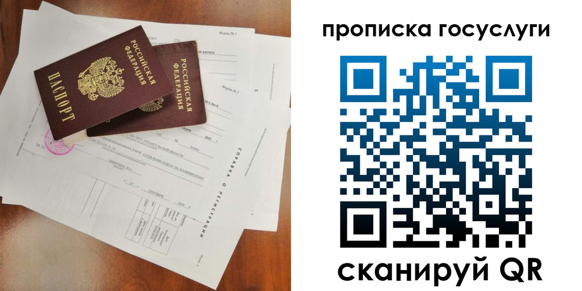 временная регистрация собственник в Свободном