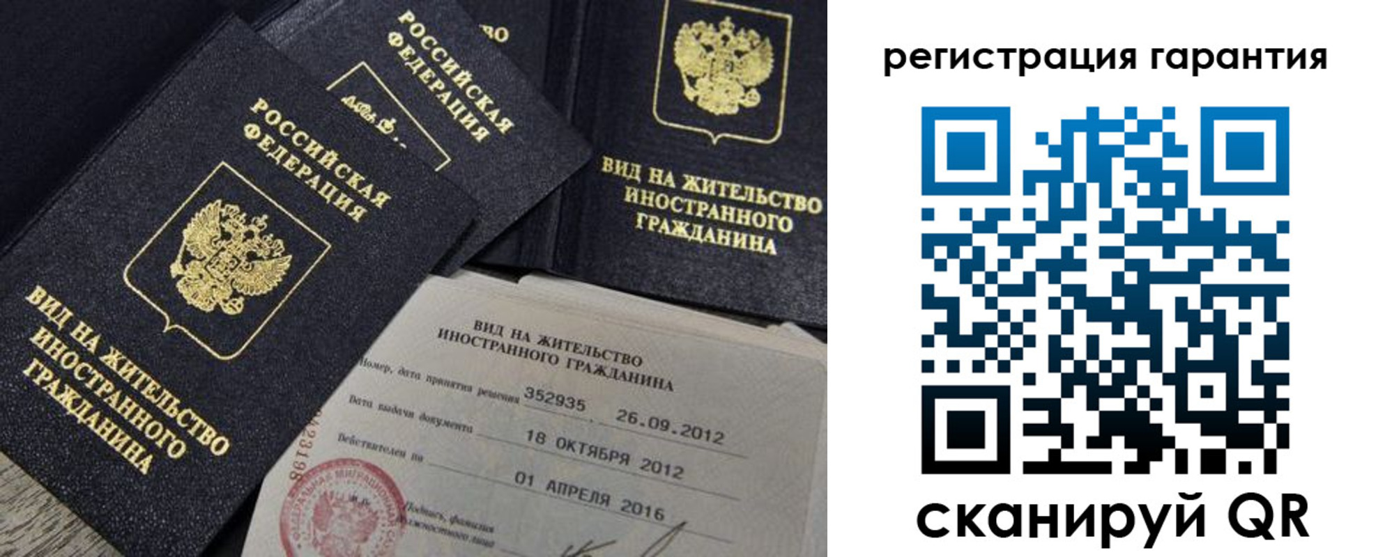 временная регистрация надежно в Свободном